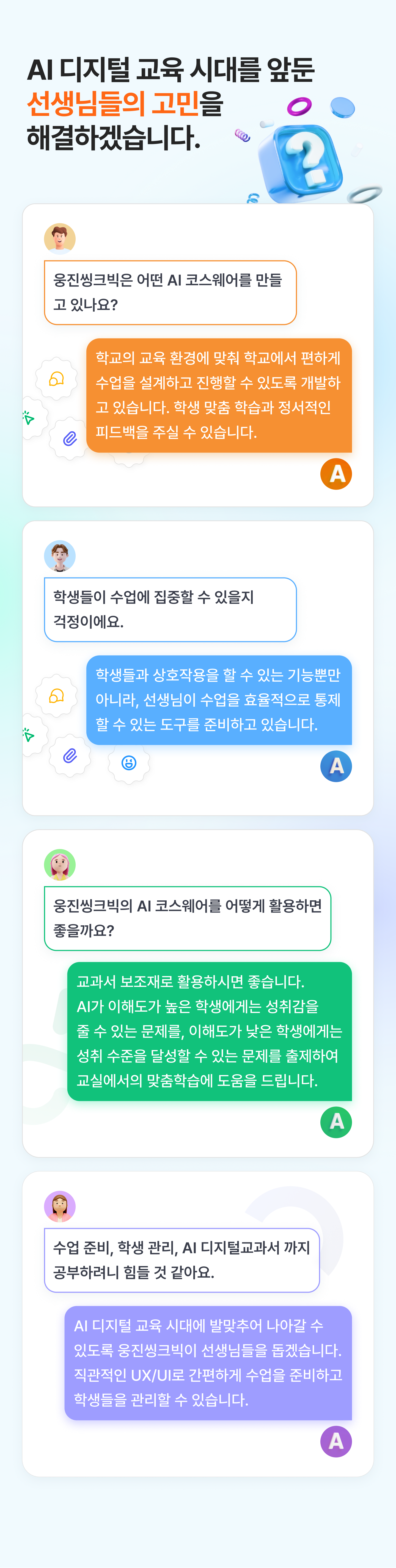 선생님고민 카톡 이미지